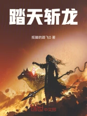 踏天斩龙